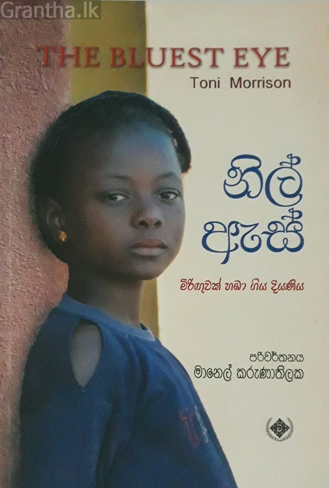 නිල් ඇස්