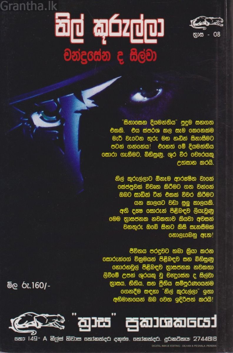 නිල්  කුරුල්ලා