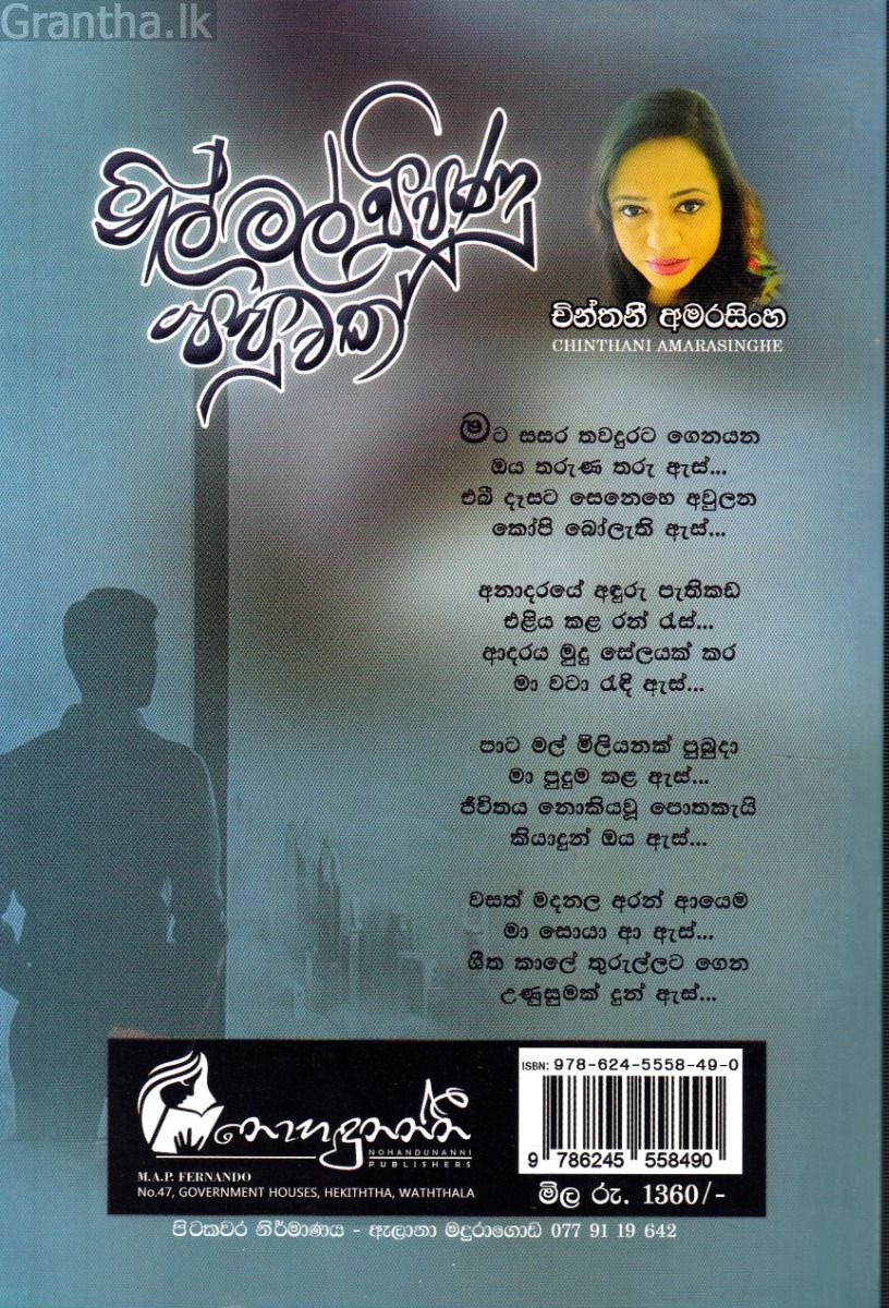 නිල් මල් පිපුණු පපුවක්