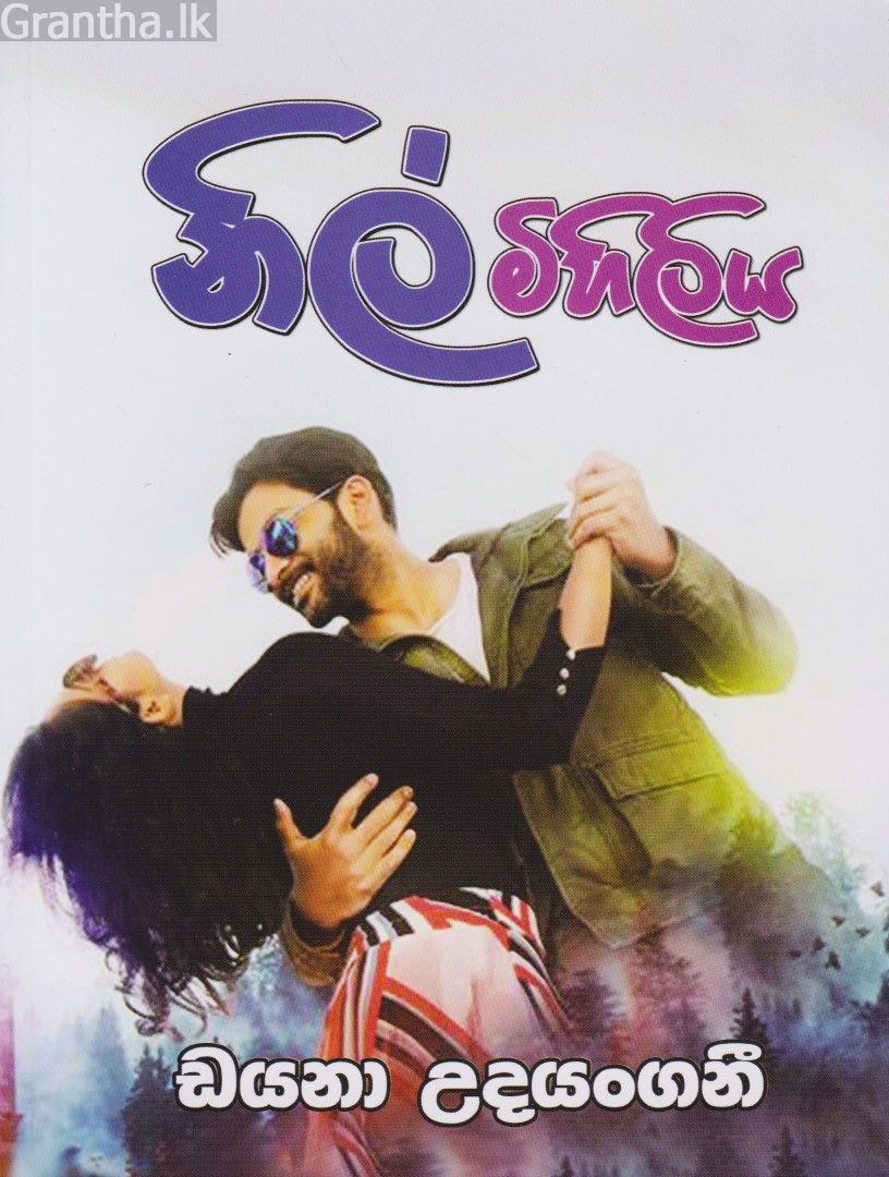 නිල් මිහිලිය