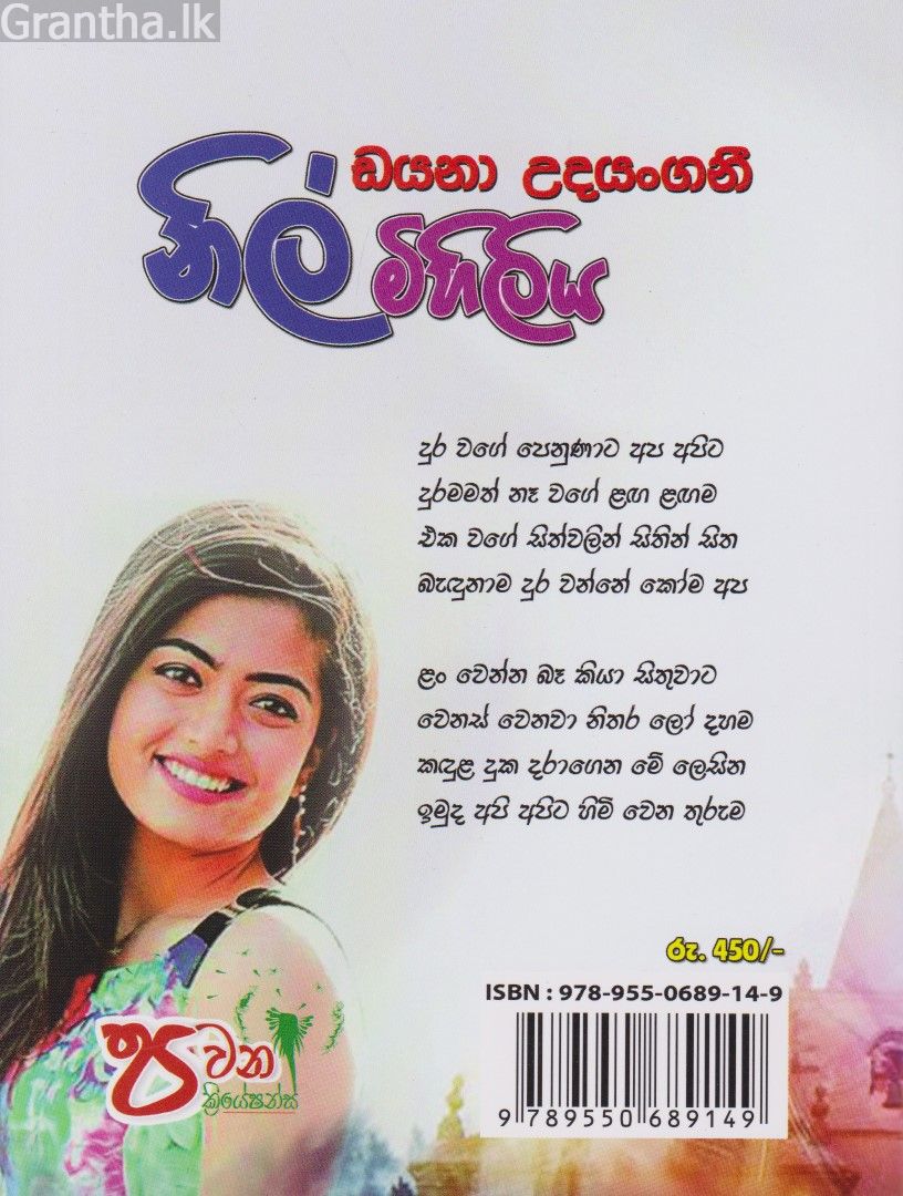 නිල් මිහිලිය