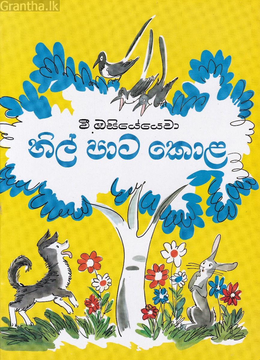 නිල් පාට කොළ