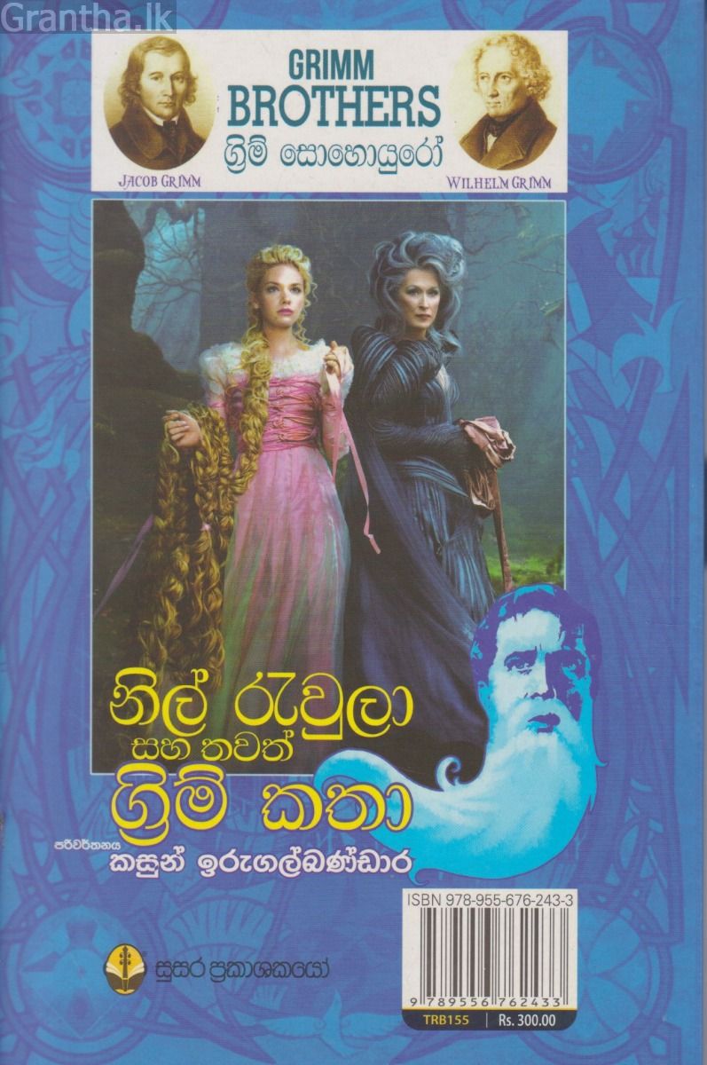 නිල් රැවුලා සහ තවත් ග්‍රිම් කතා