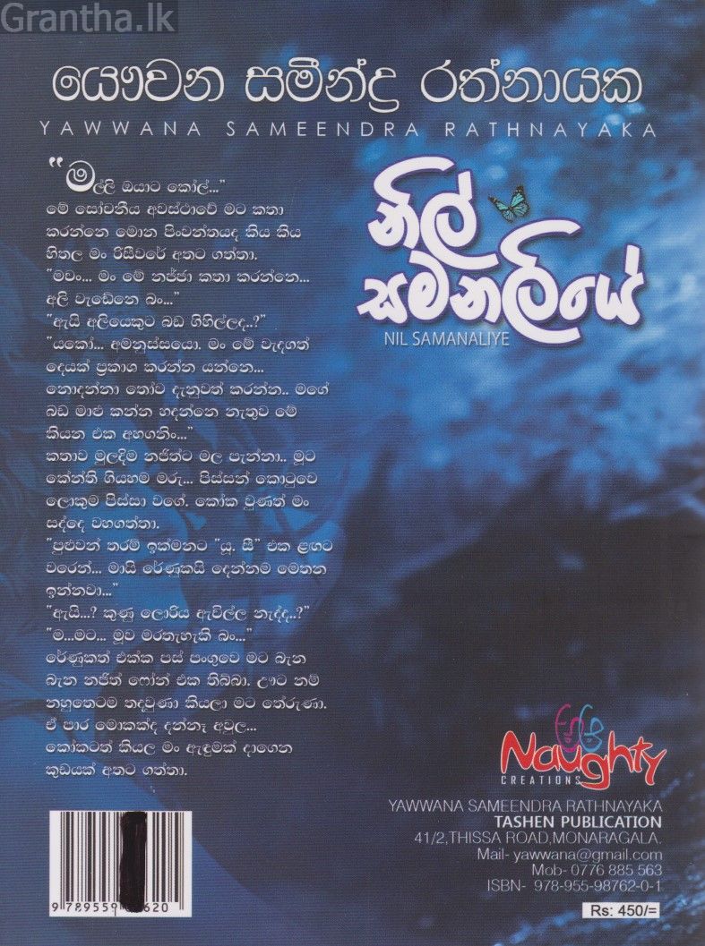 නිල් සමනලියේ 