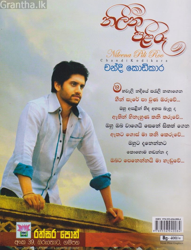 නිලීන පිලි රූ