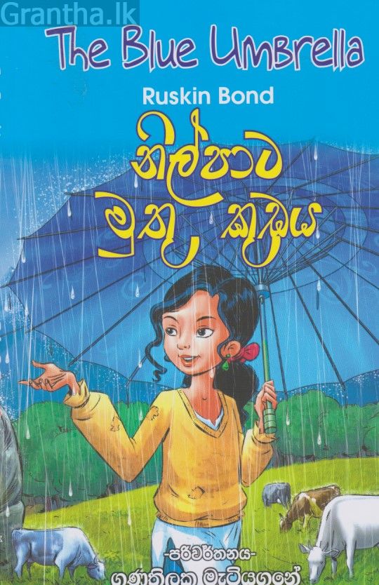 නිල්පාට මුතු කුඩය 