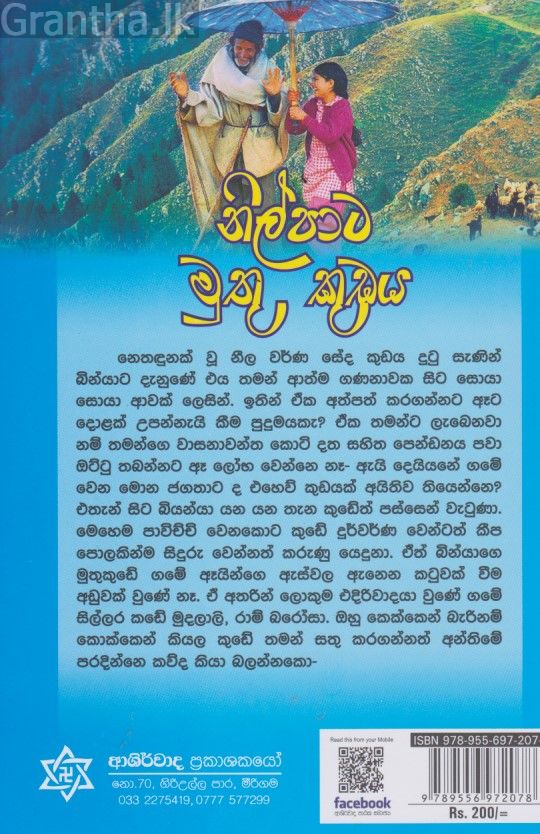 නිල්පාට මුතු කුඩය 