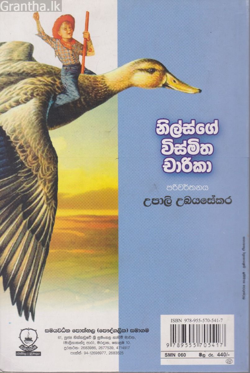නිල්ස්ගේ විස්මිත චාරිකා
