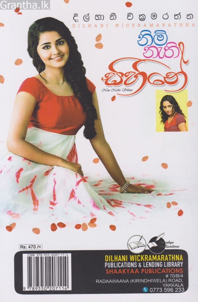  නිම් නැති සිහිනේ 