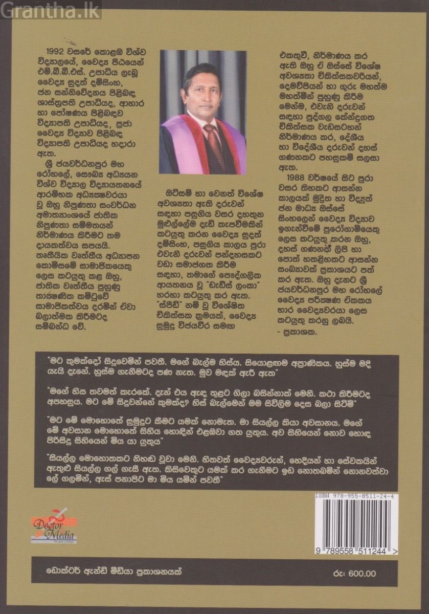 නිමා නොවූ නිමාව 