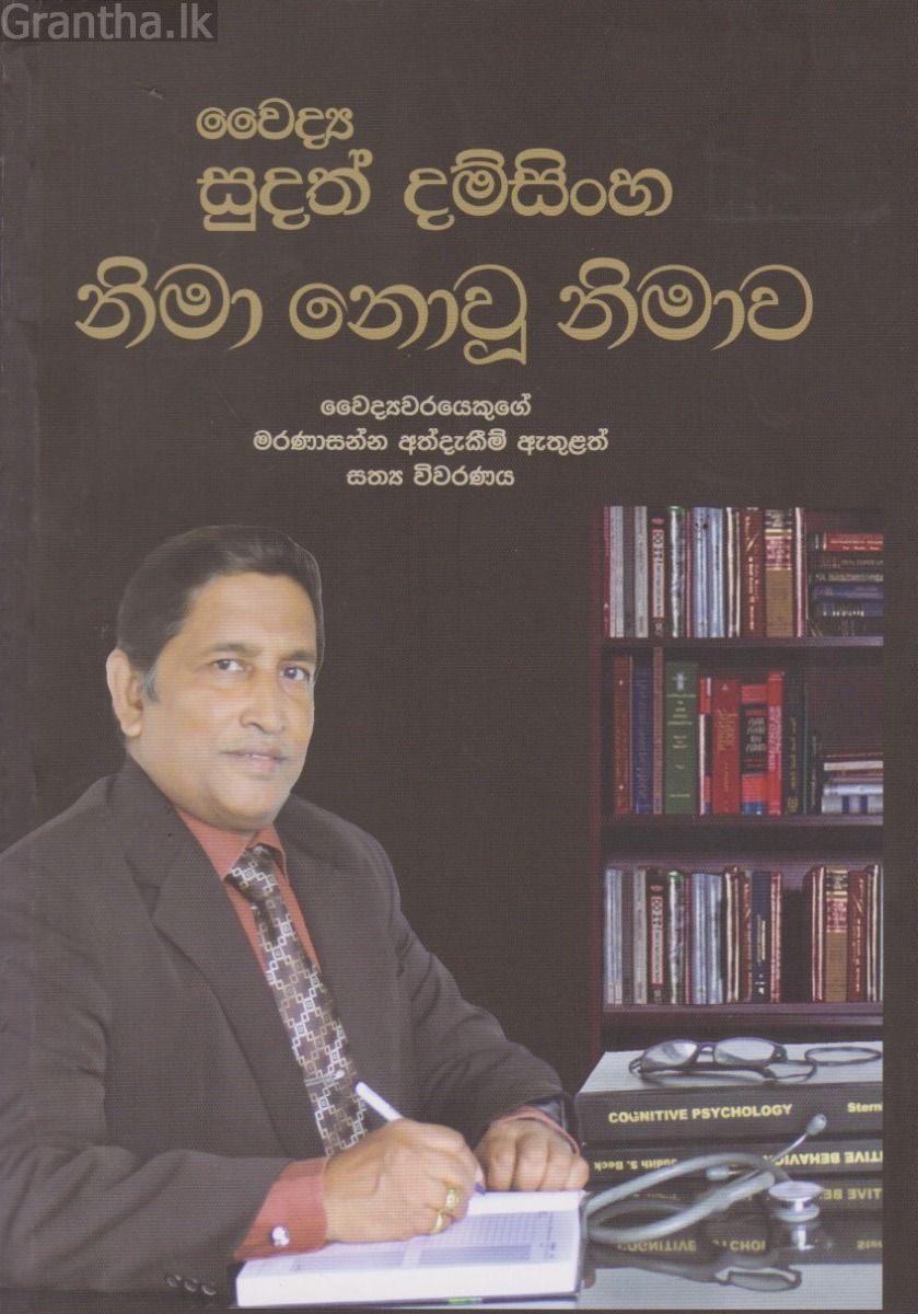 නිමා නොවූ නිමාව 