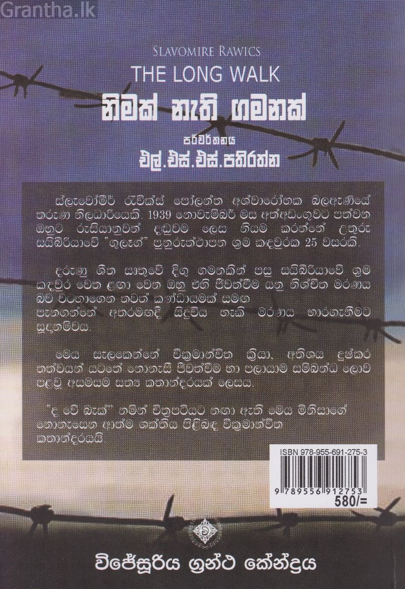 නිමක් නැති ගමනක්