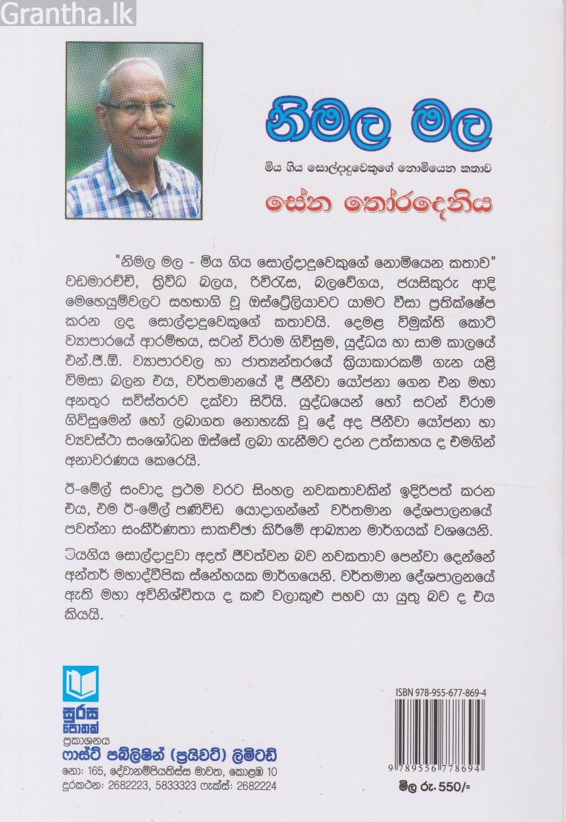 නිමල මල