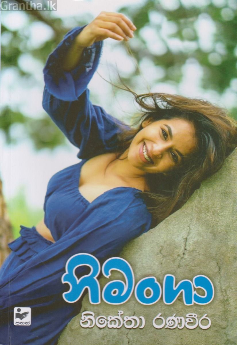 නිමංගා
