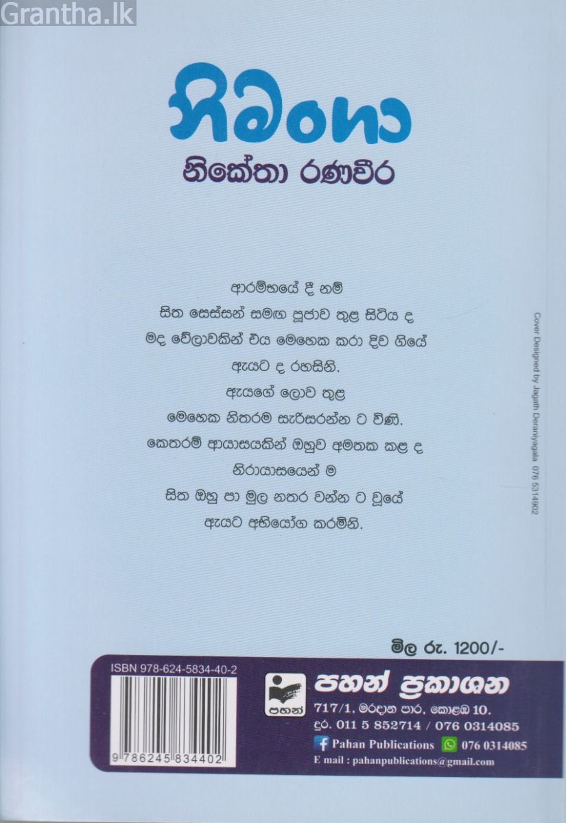 නිමංගා