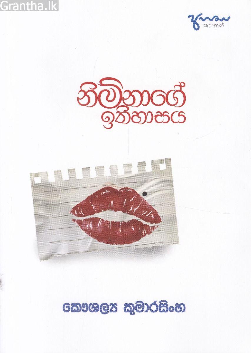 නිම්නාගේ ඉතිහාසය - අහස ප්‍රකාශන