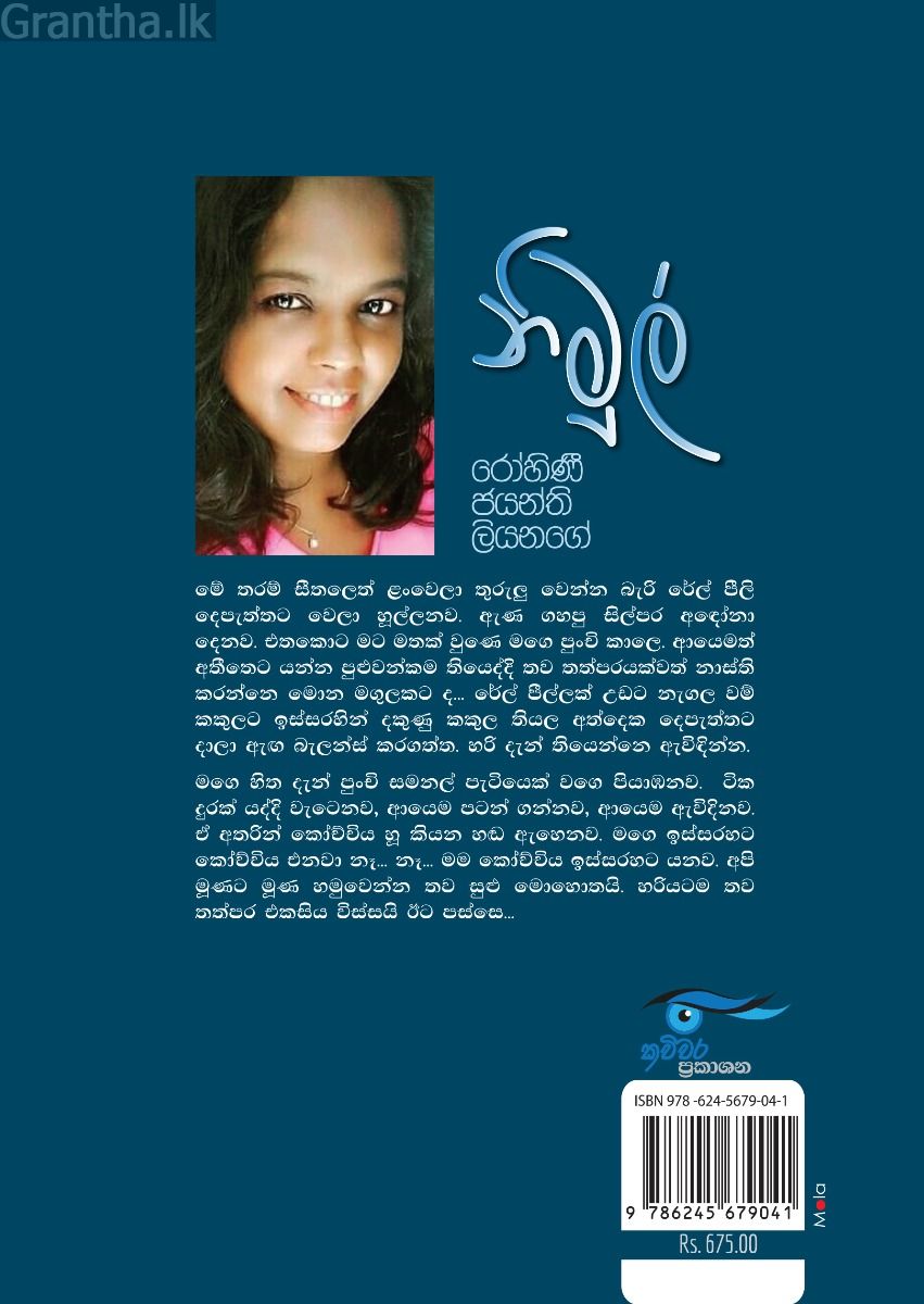 නිමුල්