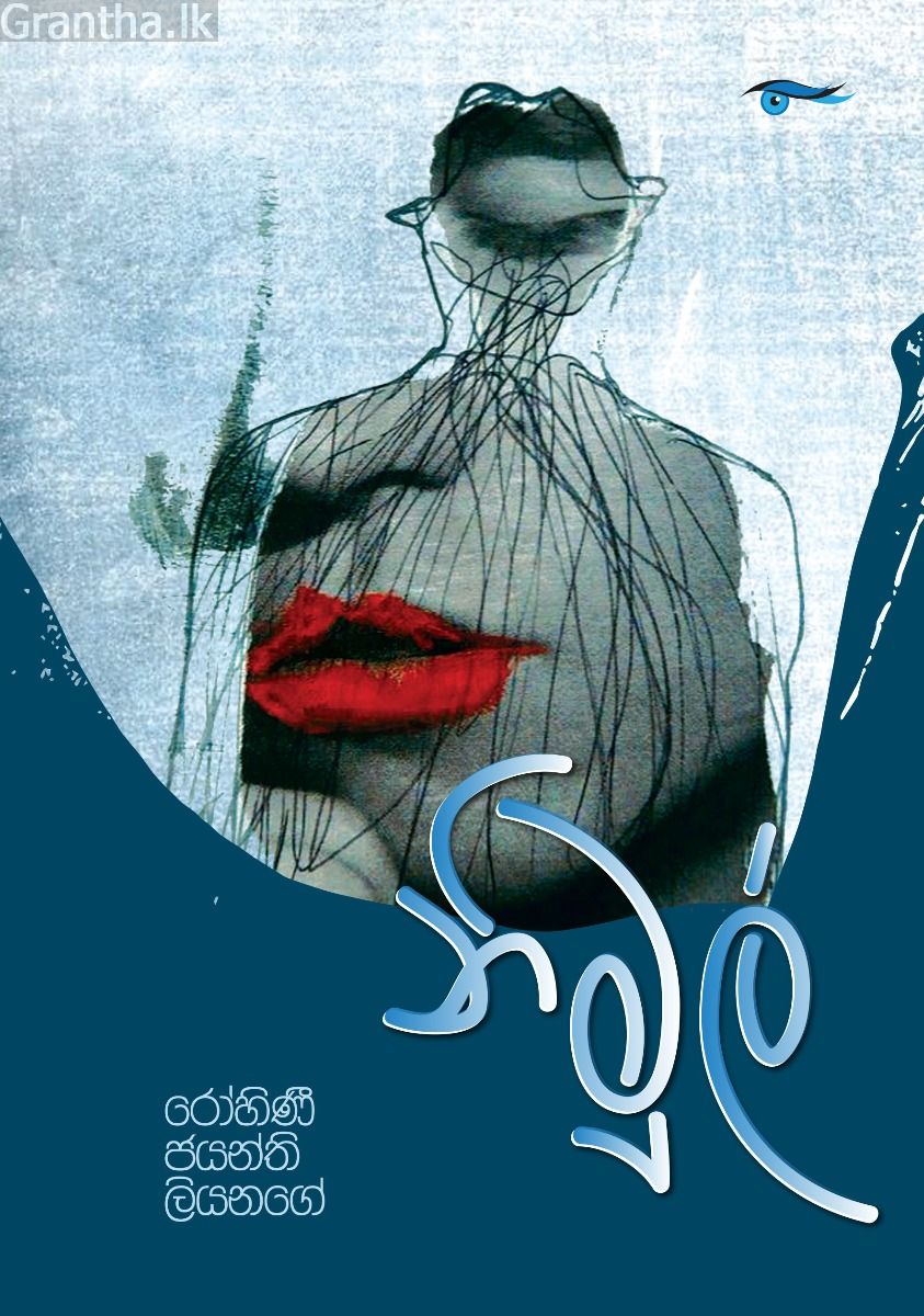 නිමුල්