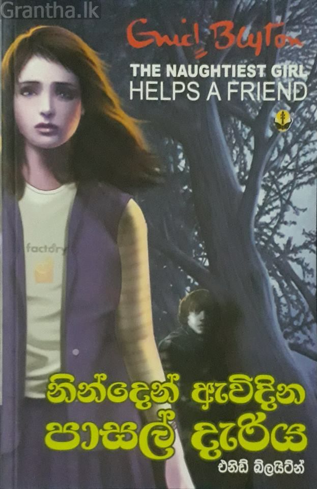 නින්දෙන් ඇවිදින පාසල් දැරිය