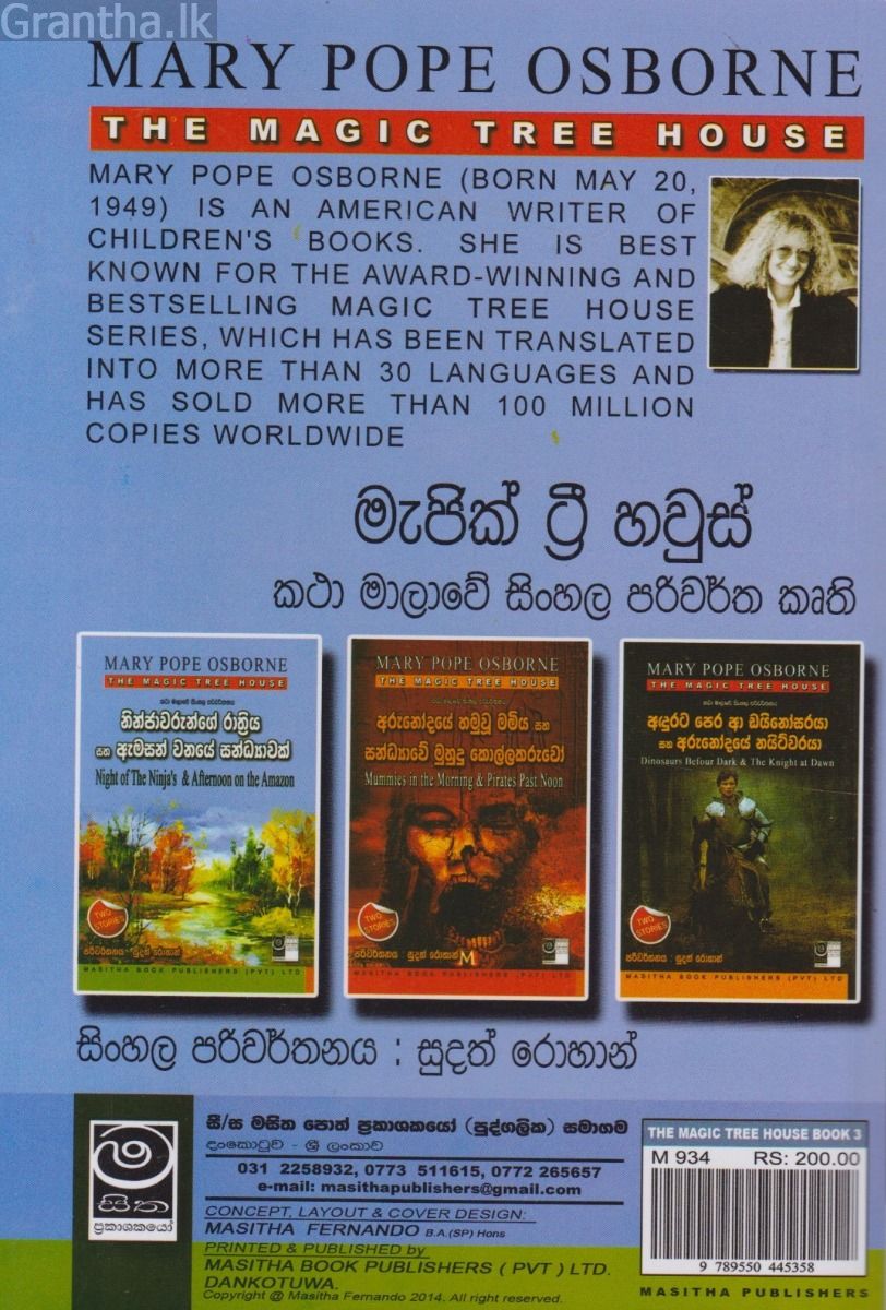 The Magic Tree House - නින්ජාවරුන්ගේ රාත්‍රිය සහ ඇමසන් වනයේ සන්ධ්‍යාවක්