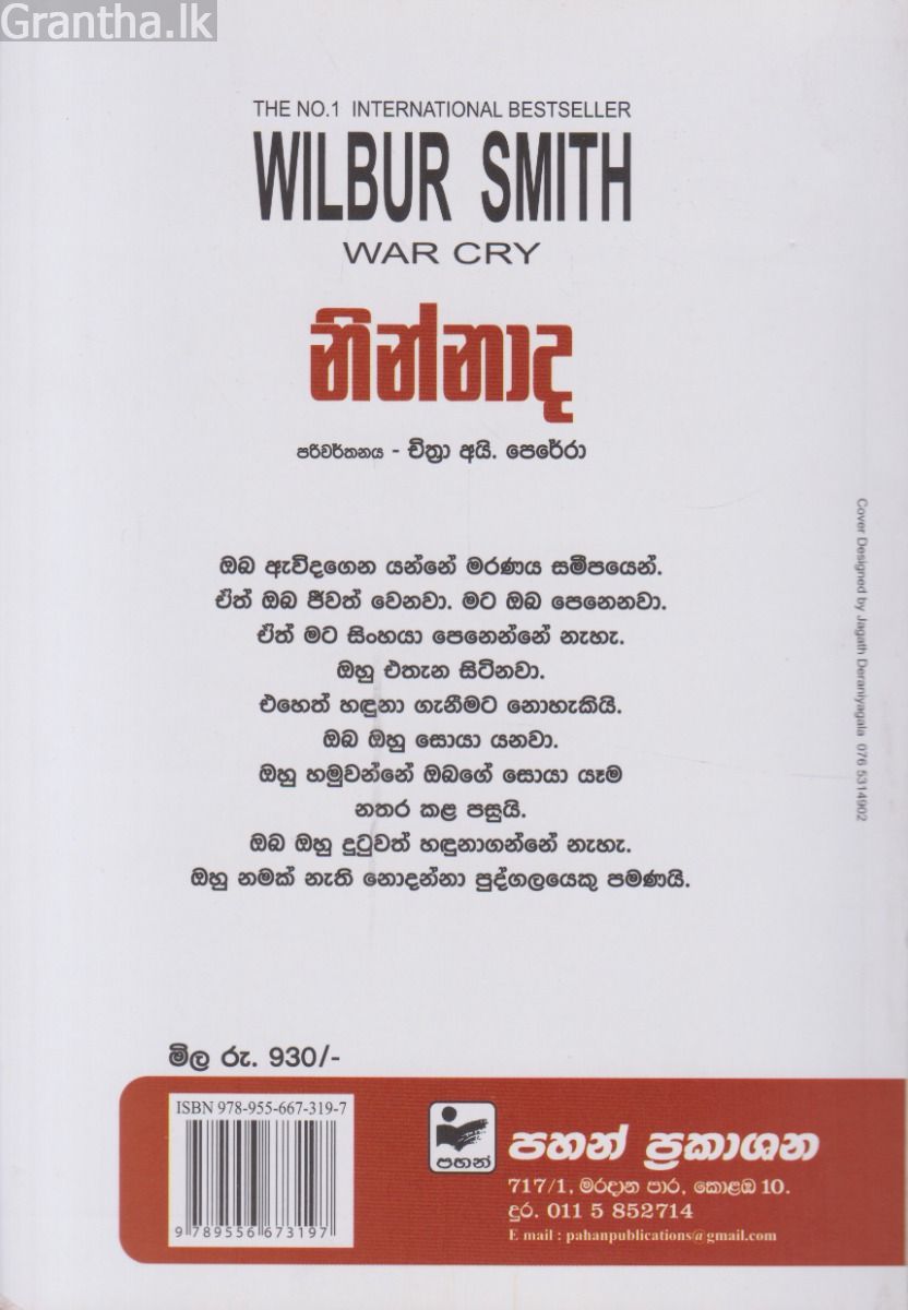 නින්නාද