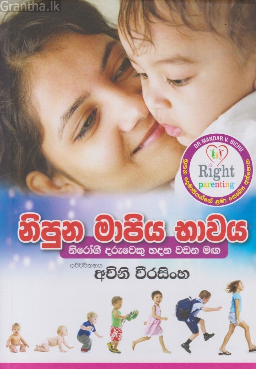 නිපුන මාපිය භාවය