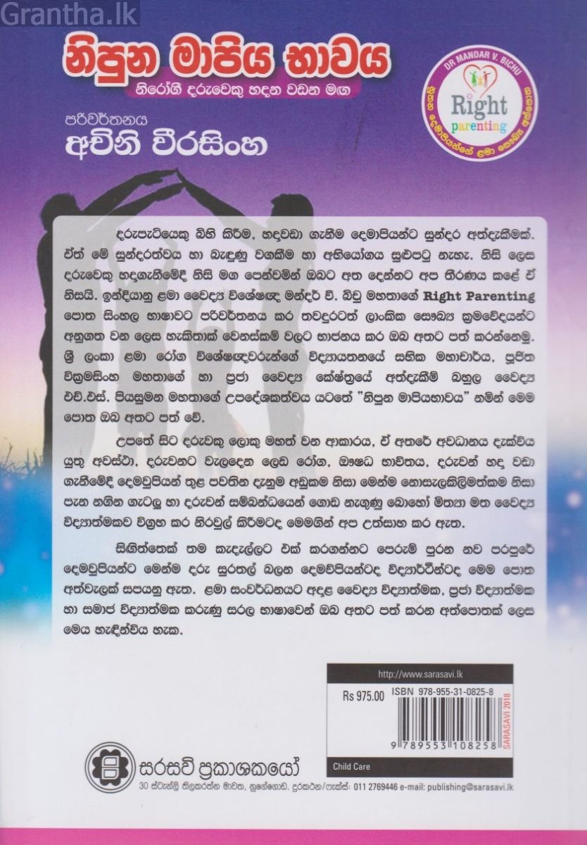 නිපුන මාපිය භාවය