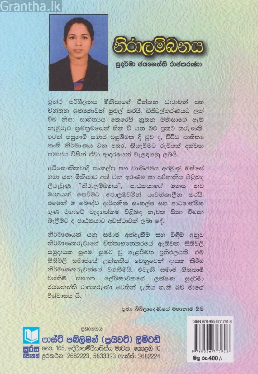 නිරාලම්බනය