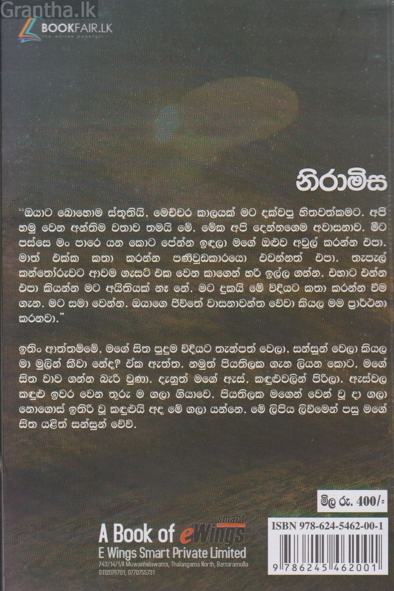 නිරාමිස
