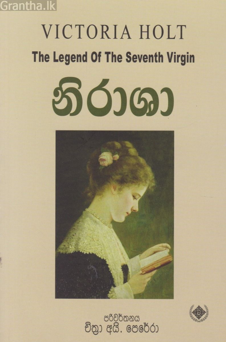 නිරාශා