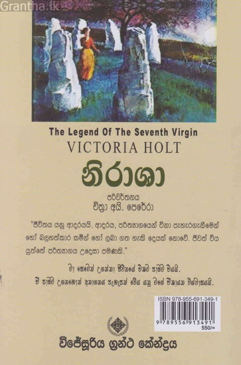 නිරාශා