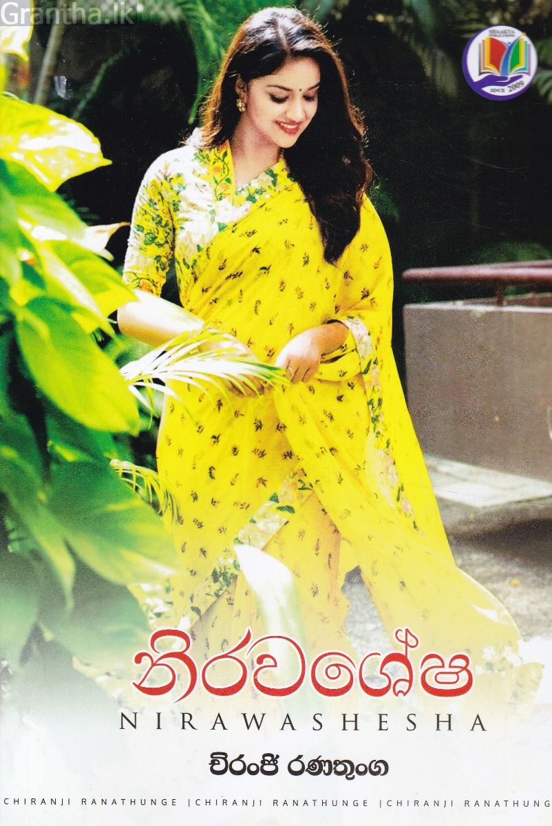 නිරවශේෂ