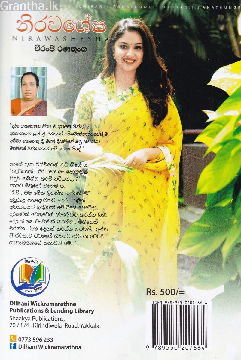 නිරවශේෂ