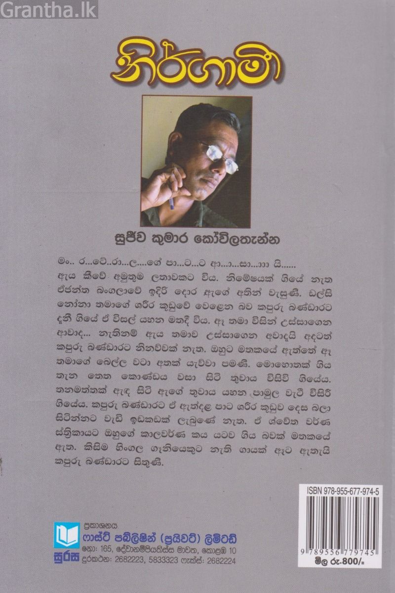 නිර්ගාමී   
