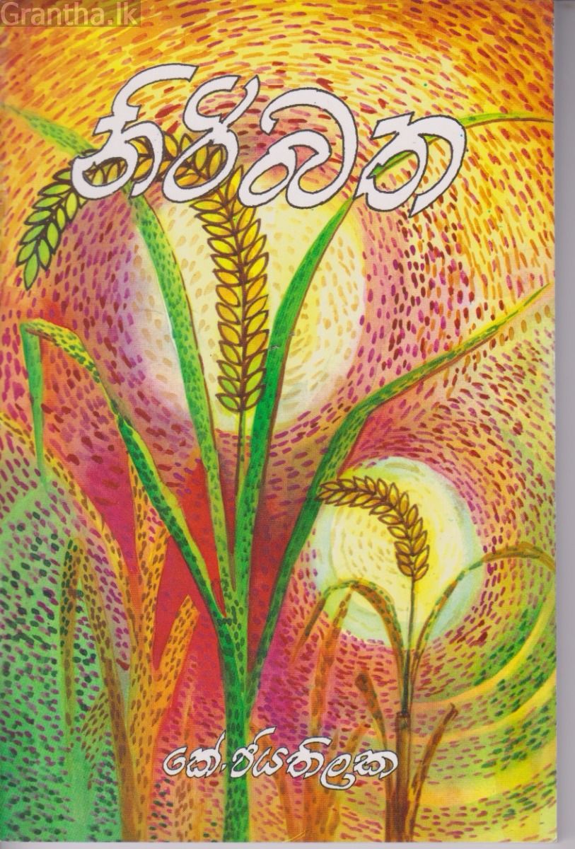 නිරිබත 