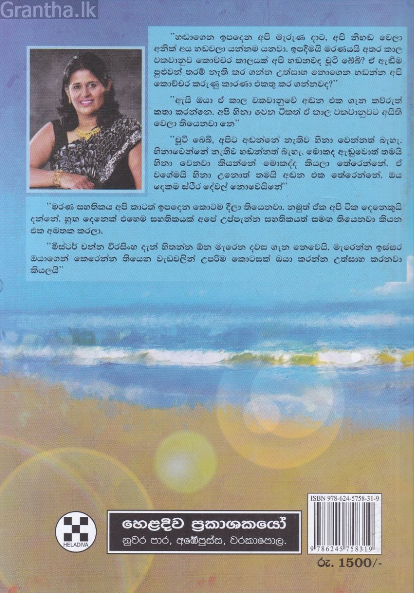 නිර්මාල්‍යා