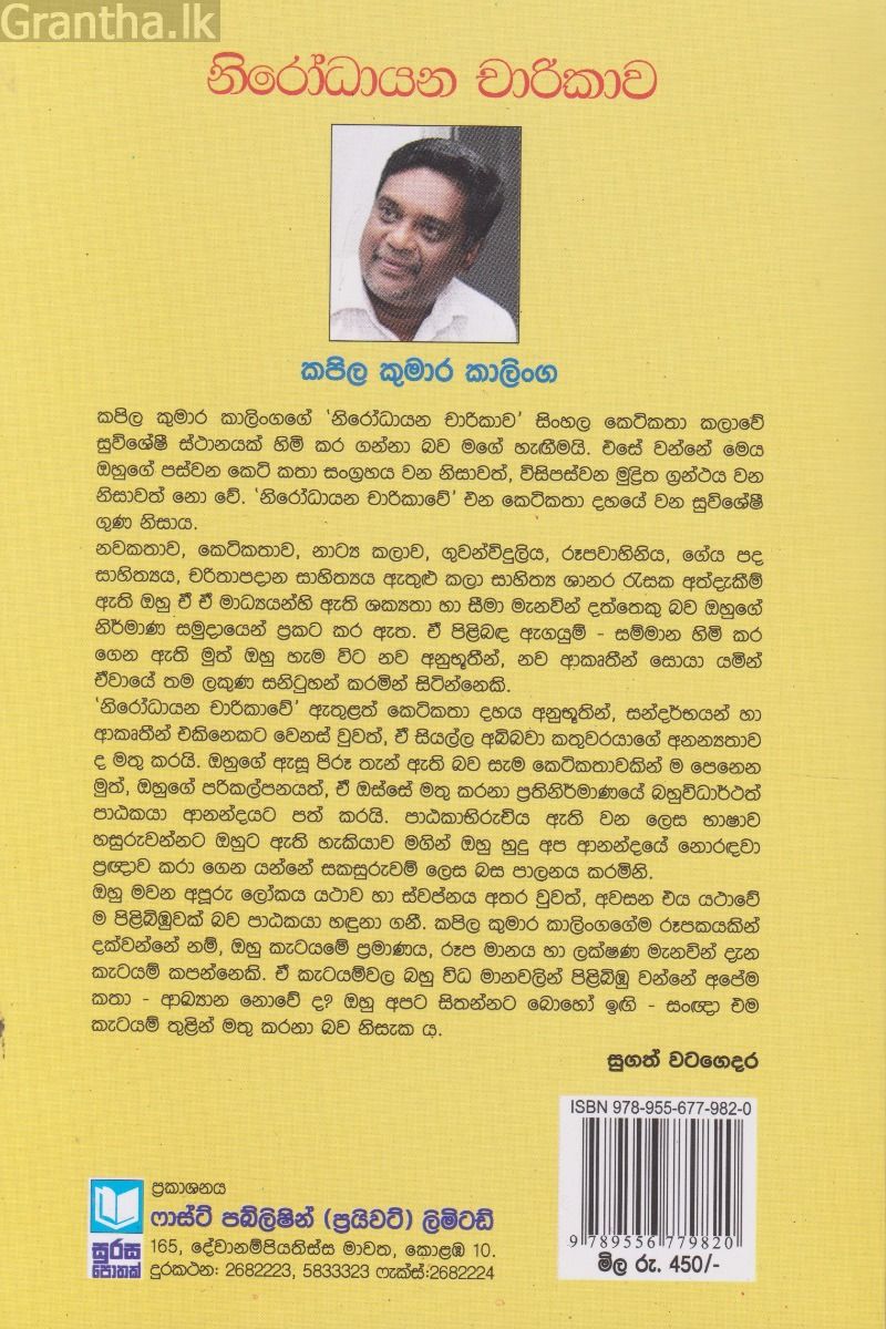 නිරෝධායන චාරිකාව