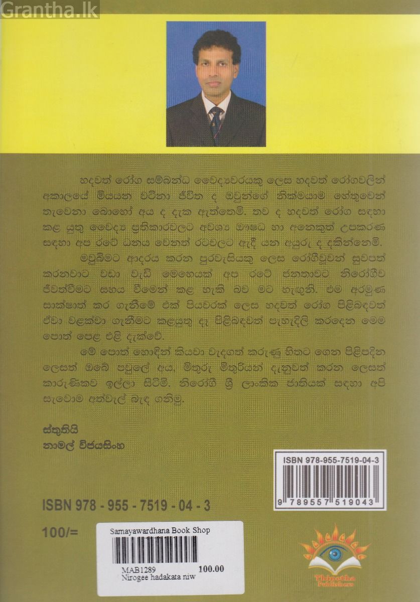 නිරෝගී හදකට නිවැරදි ව්‍යායාම 