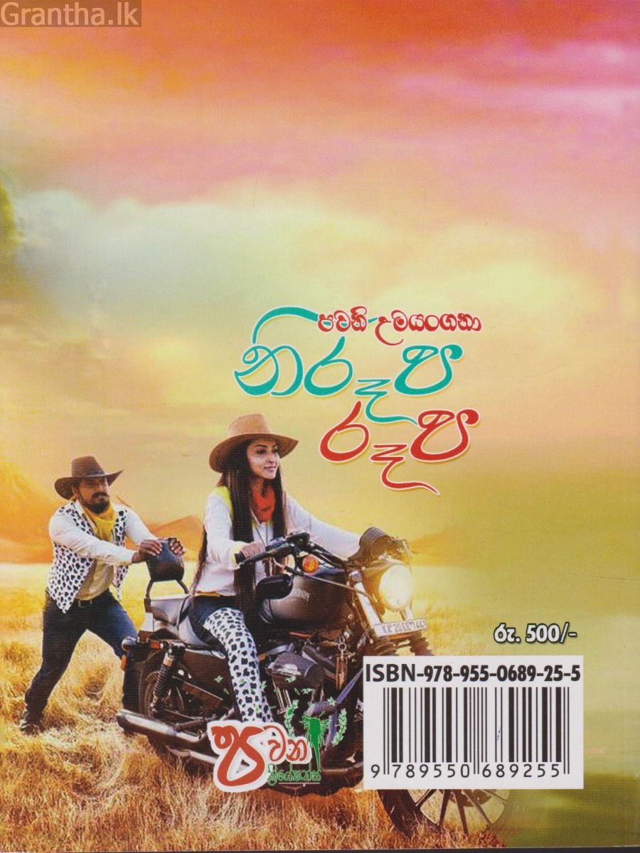 නිරූප රූප