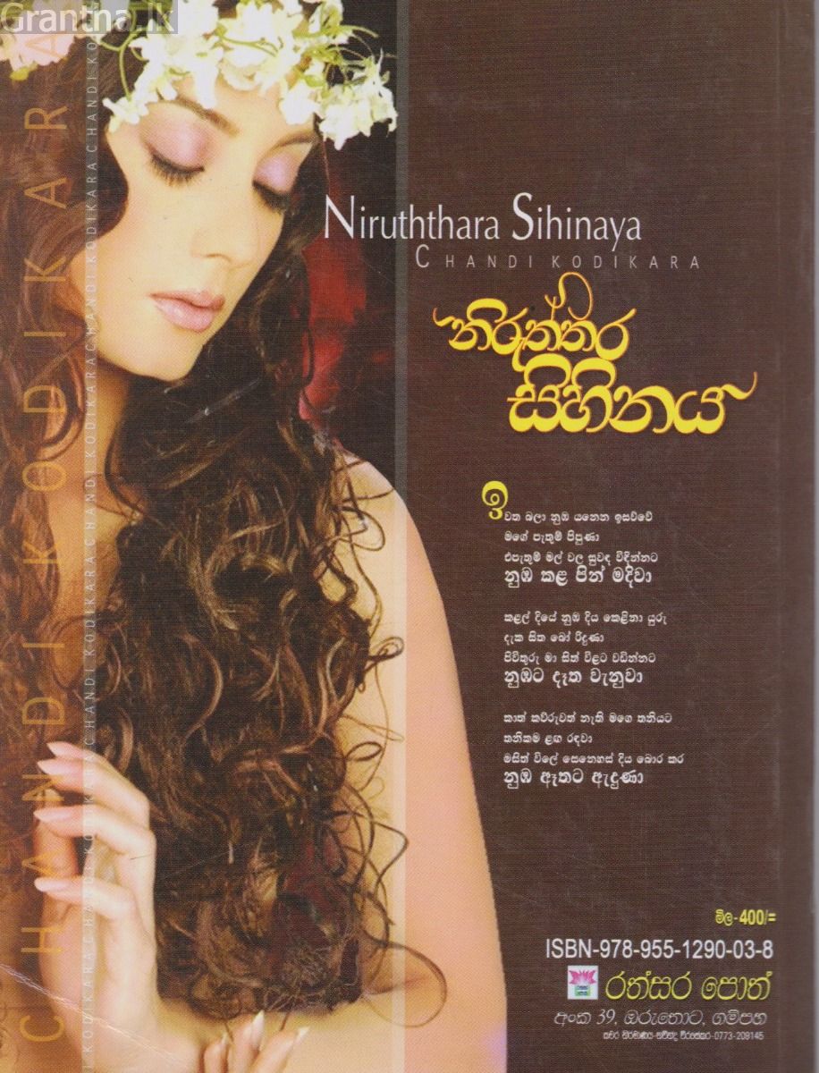 නිරුත්තර සිහිනය
