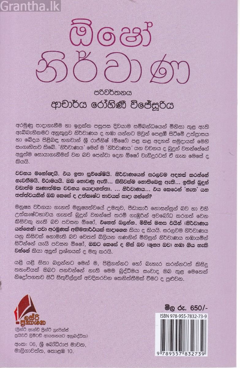 ඕෂෝ නිර්වාණ