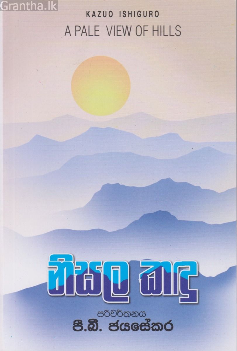 නිසල කඳු 