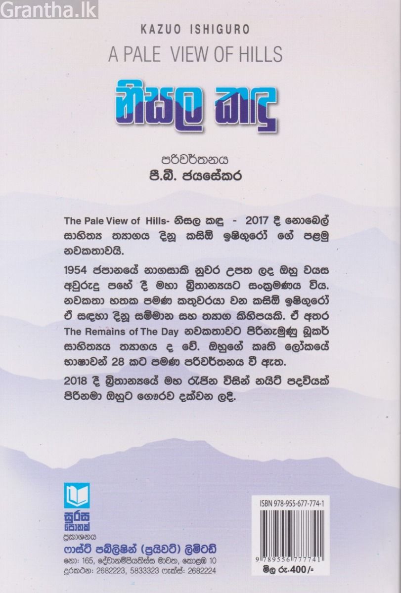 නිසල කඳු 