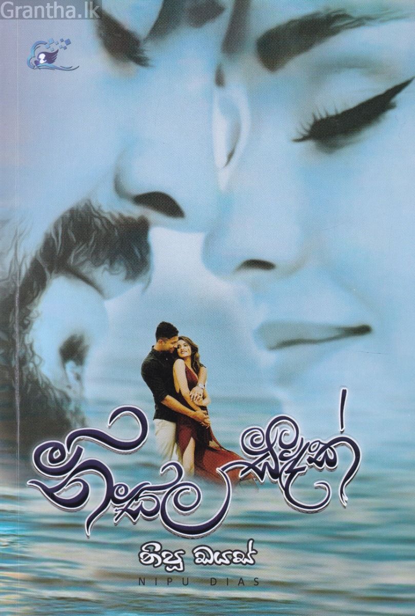 නිසල සඳක්