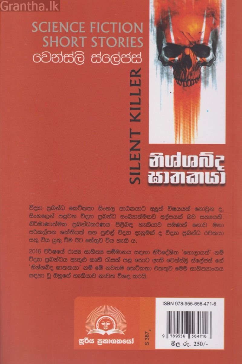 නිශ්ශබ්ද ඝාතකයා