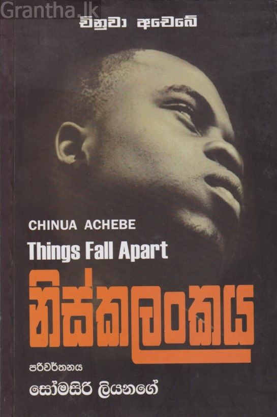 නිස්කලංකය