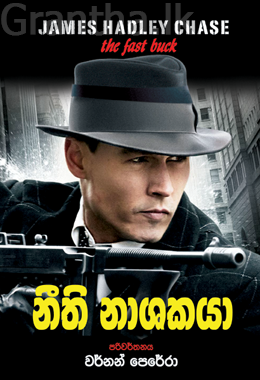 නීති නාශකයා