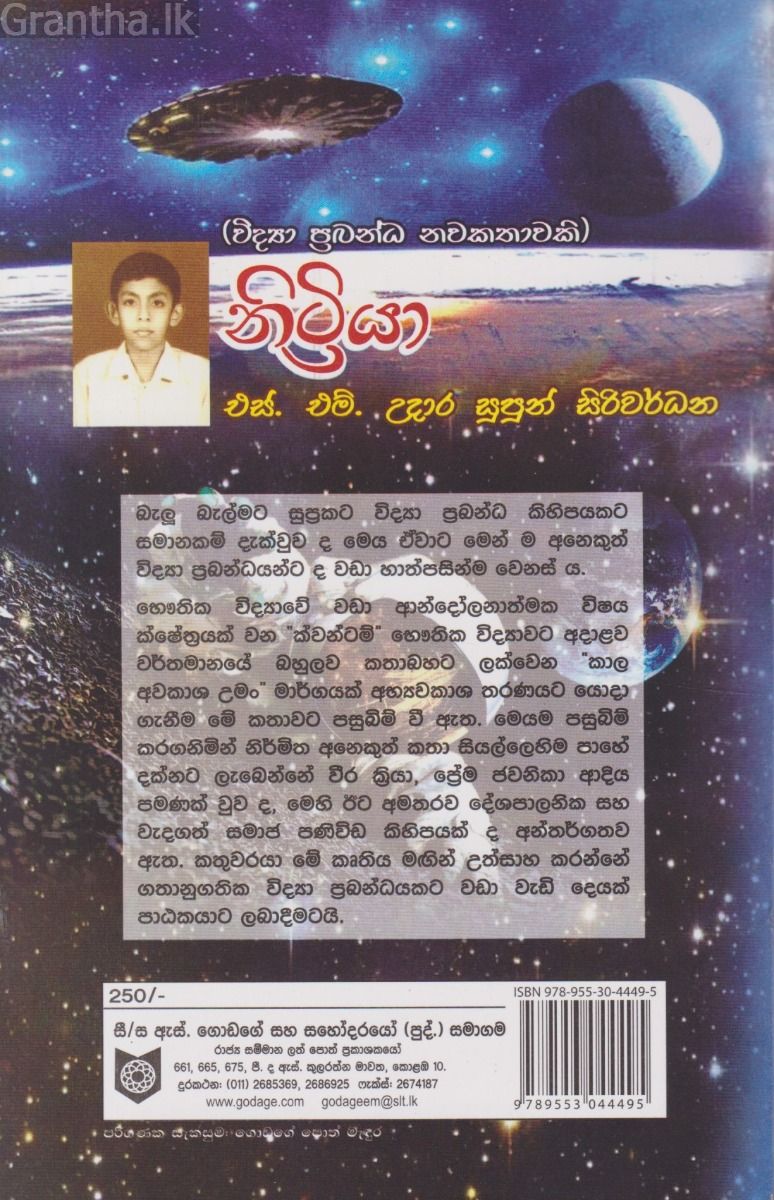 නිට්‍රියා