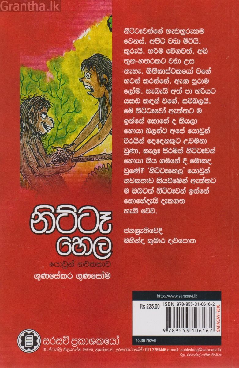 නිට්ටෑ හෙල