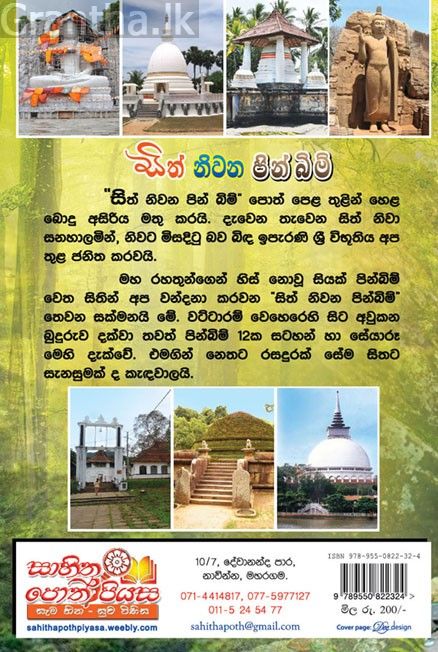 සිත් නිවන පින් බිම් 3